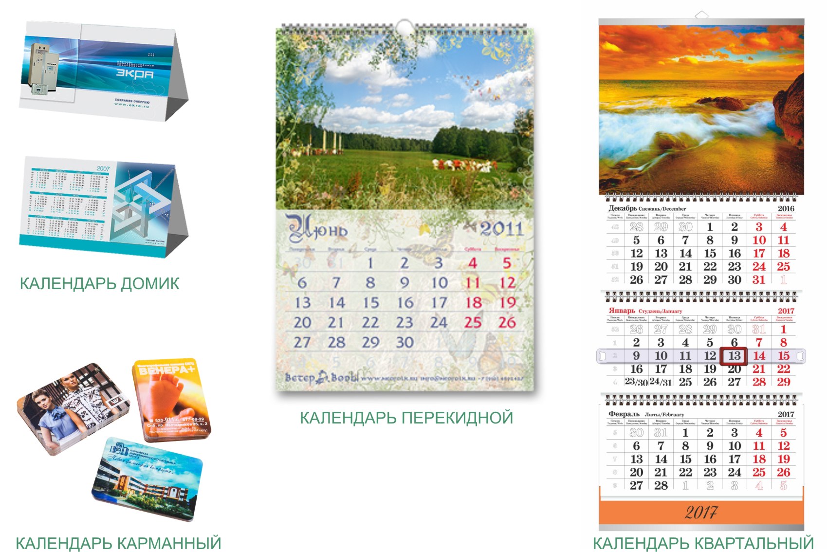 Печать календарей в Краснодаре